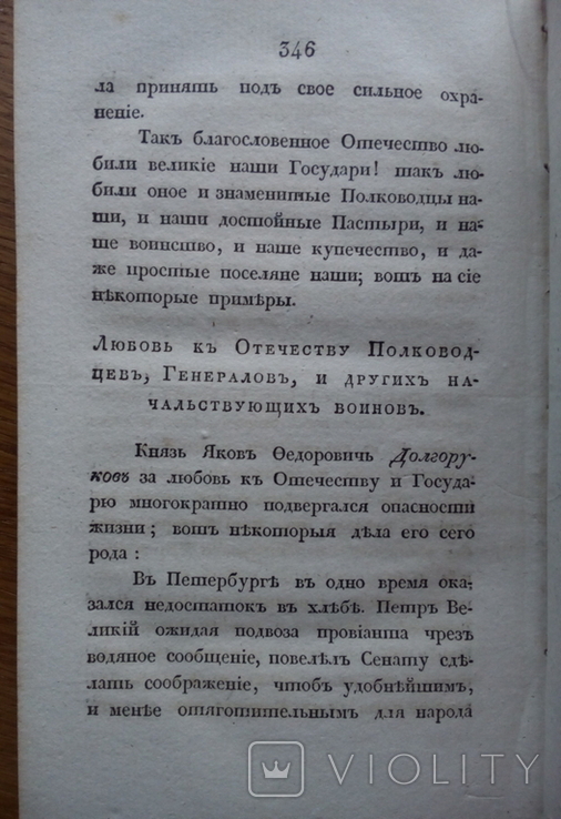 Письма к воинам 1831 г., фото №12