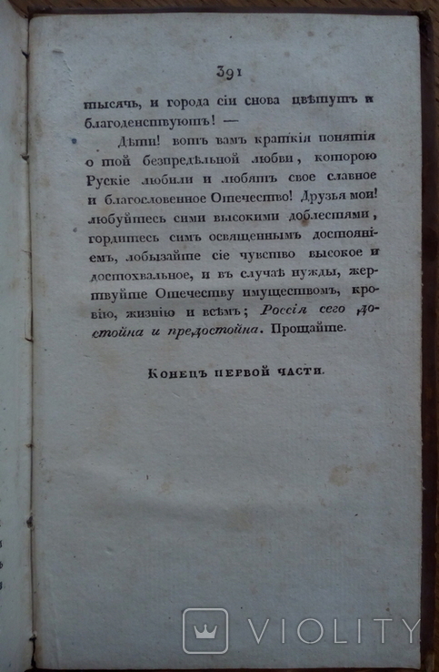 Письма к воинам 1831 г., фото №13