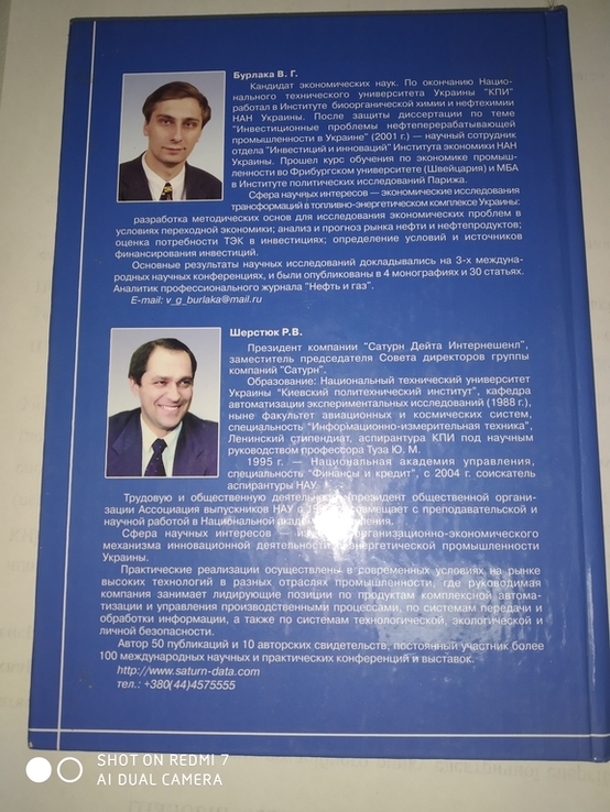 В.Г. Бурлака и Р.В.Шерстюк трансформация рынков Нефти и газа 2005 год, photo number 4