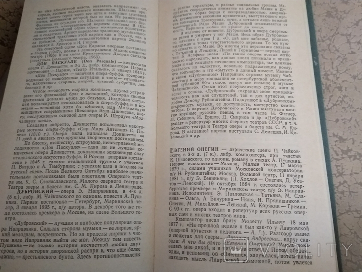 Краткий оперный словарь, Гозенпуд А., 1986 г., фото №5