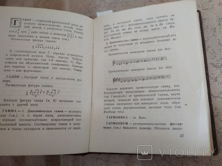 Островский, А.Л. Краткий музыкальный словарь.1949 г., фото №5