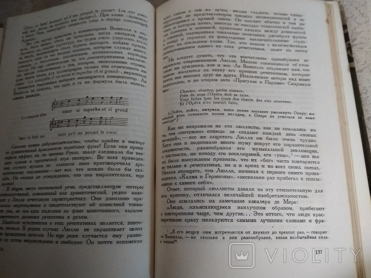 Ромэн Роллан.Музыканты прошлых дней; Музыканты наших дней.1935 г., фото №4