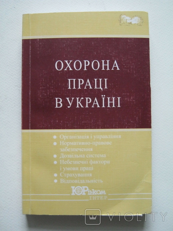 Учебное пособие: Основи охорони праці 2