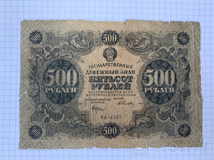 500 рублей 1922 года