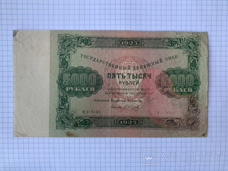 5000 рублей 1923 г