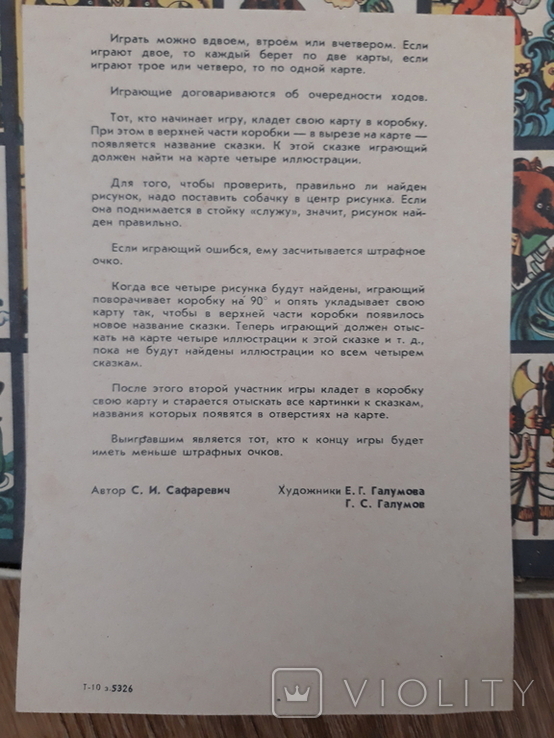 Настольная игра "Любимые сказки". СССР. 1985 год, фото №7