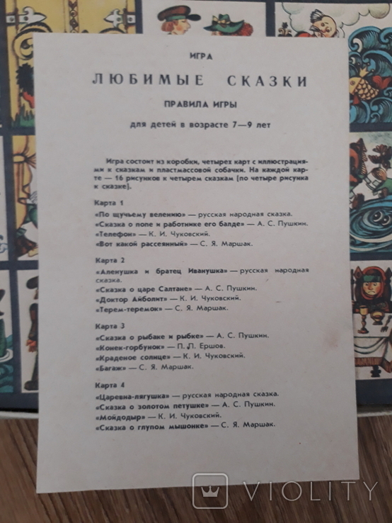 Настольная игра "Любимые сказки". СССР. 1985 год, фото №8