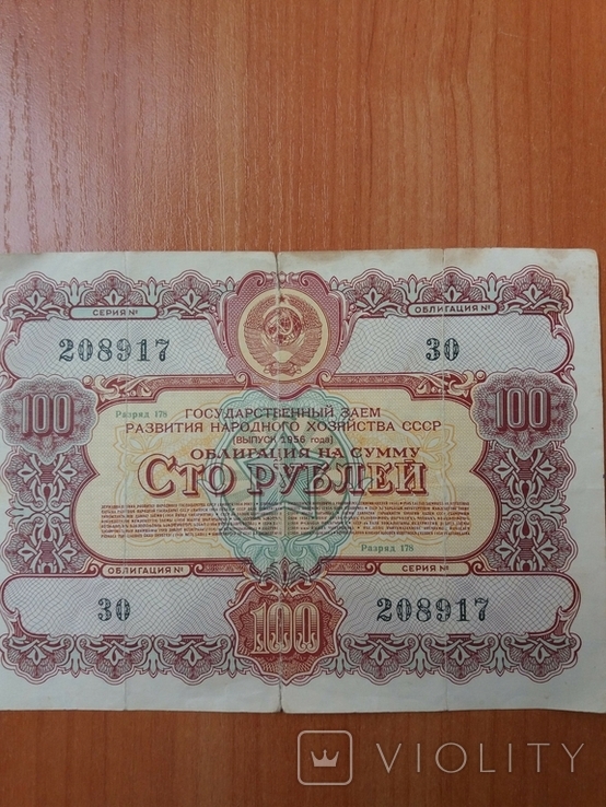  Облигація сто рублів 1956 року., фото №2