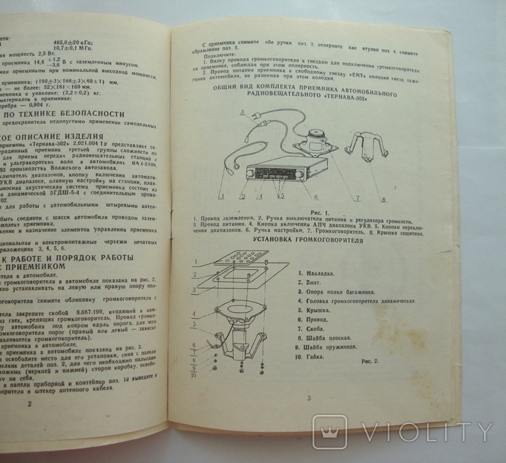 Руководство по эксплуатации автомобильного радиоприемника Тернава-302, фото №5