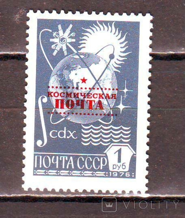 СССР**. 1988г. Космическая почта (с надпечаткой(