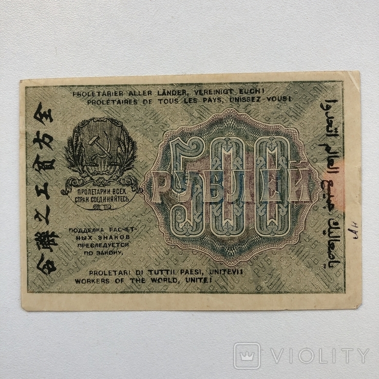 500 рублей 1919г, фото №2