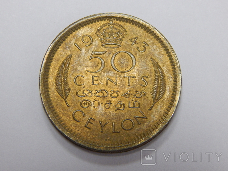 50 центов, 1943 г Цейлон