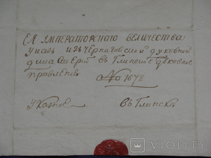 Указ её императорского величества 1795 г, фото №6