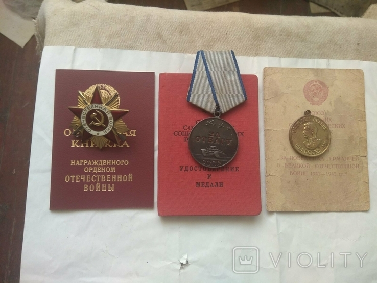 Медаль За отвагу,орден ОВ и медаль За победу над Германией с документами на одного