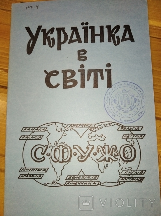 Українка в світі Філядельфія 1971 ч 32, фото №2