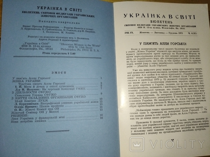 Українка в світі Філядельфія 1971 ч 32, фото №3