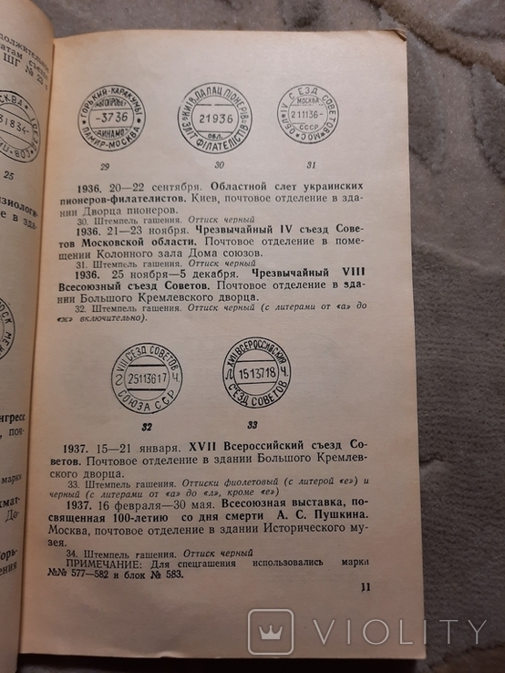 Каталог Советские специальные почтовые штемпеля, фото №4
