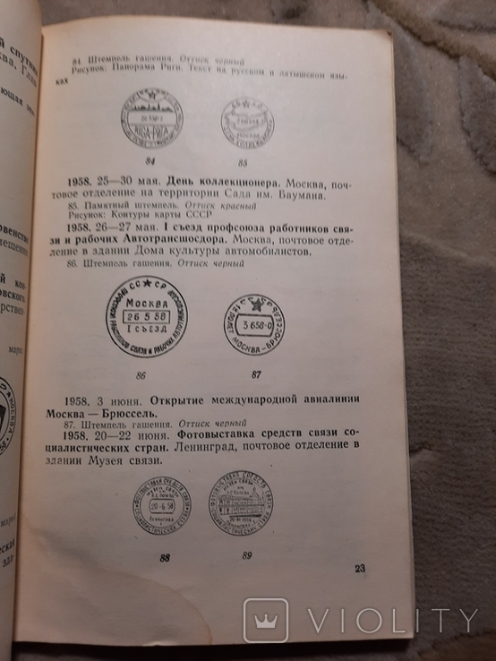 Каталог Советские специальные почтовые штемпеля, фото №6