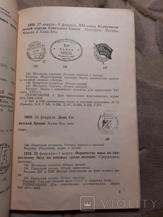 Каталог Советские специальные почтовые штемпеля, фото №7