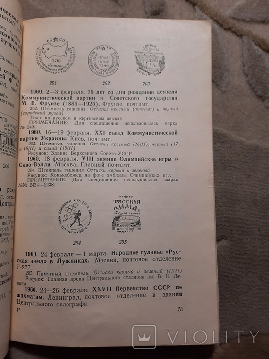 Каталог Советские специальные почтовые штемпеля, фото №8