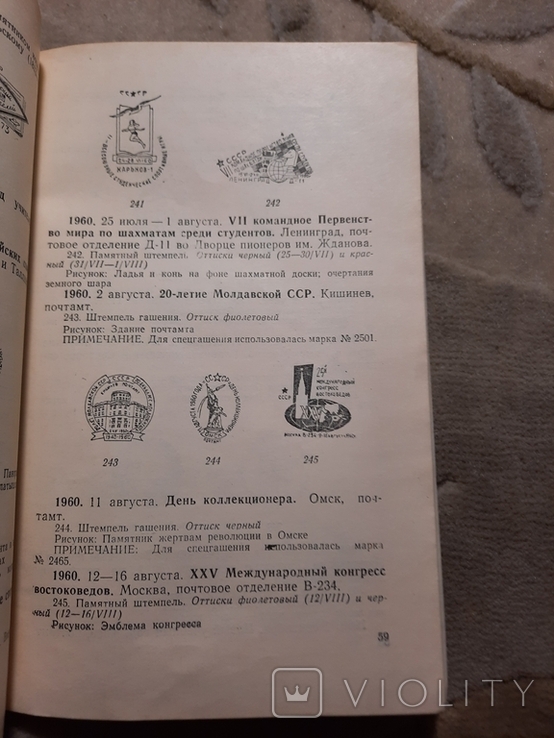 Каталог Советские специальные почтовые штемпеля, фото №2