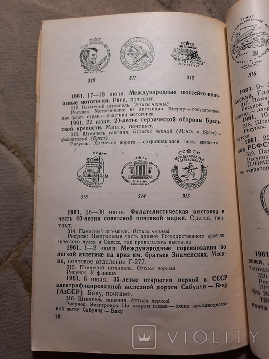 Каталог Советские специальные почтовые штемпеля, фото №9