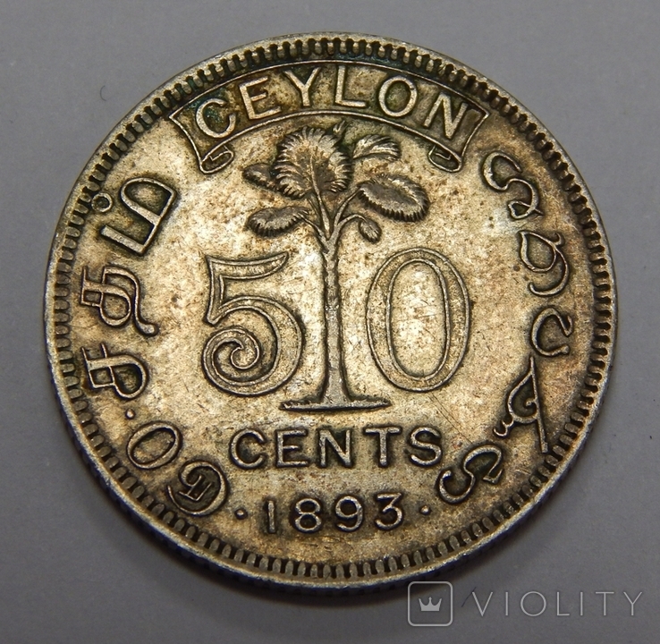 50 центов, 1893 г Цейлон