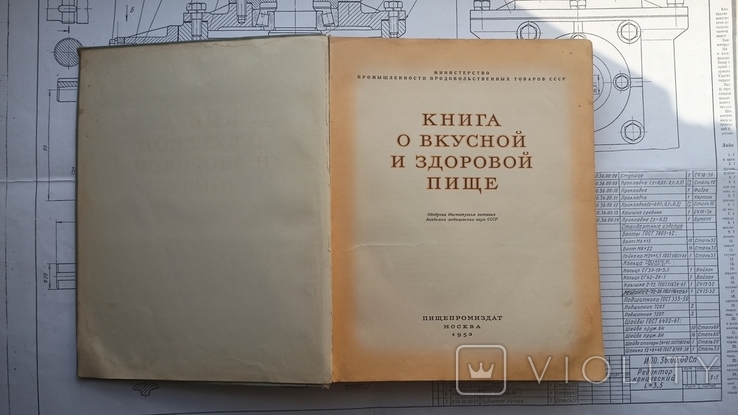 Книга о вкусной и полезной пище. Советская кулинарная книга. 1953, фото №4