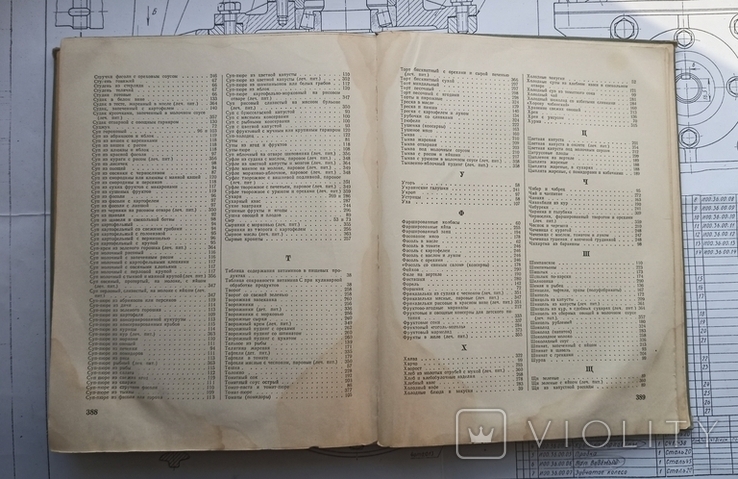 Книга о вкусной и полезной пище. Советская кулинарная книга. 1953, фото №9