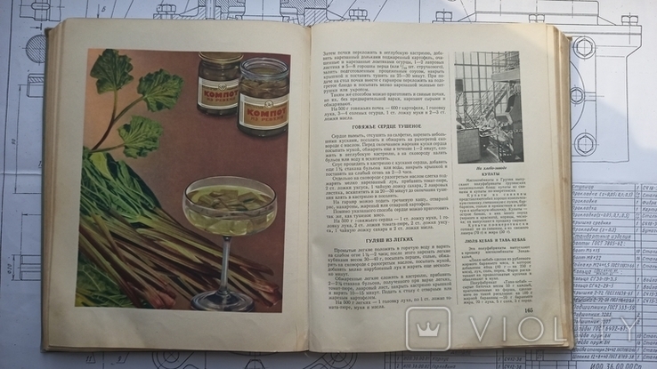 Книга о вкусной и полезной пище. Советская кулинарная книга. 1953, фото №12
