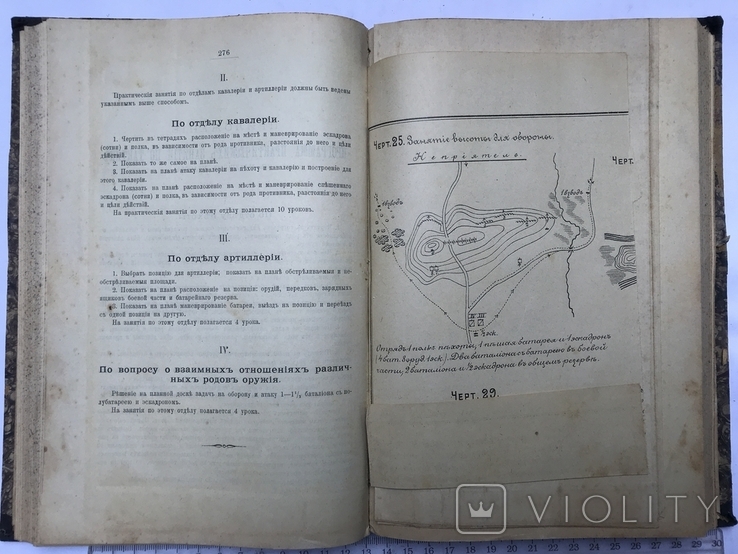 Учебник тактики в 2х частях 1906г. Составитель К. Н. Дуроп, фото №9