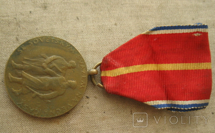 Медаль За взяття Дукельского перевалу , Чехословакія.