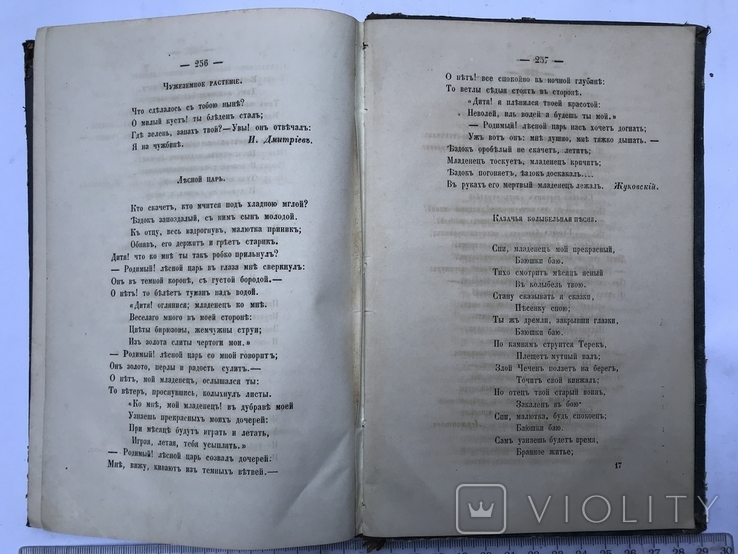 Этимологический курс Русского языка В. Новаковский 1858 г., фото №10