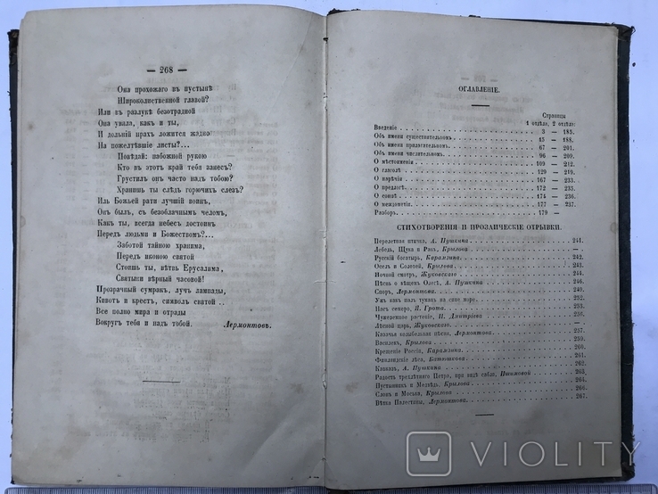 Этимологический курс Русского языка В. Новаковский 1858 г., фото №11