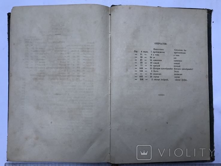 Этимологический курс Русского языка В. Новаковский 1858 г., фото №12