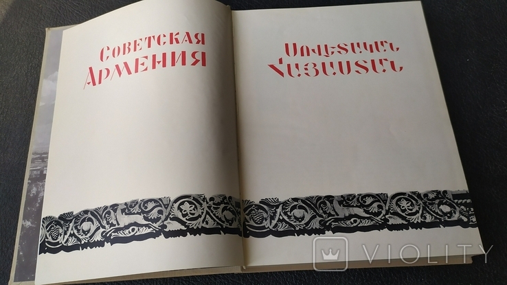 Советская Армения за 50 лет. Альбом., фото №8