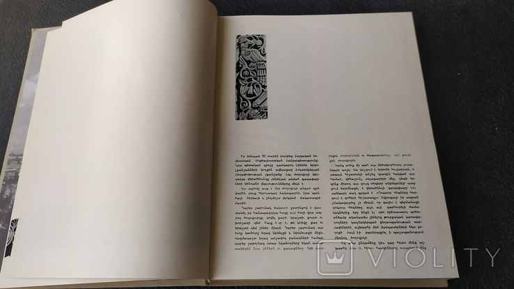 Советская Армения за 50 лет. Альбом., фото №9