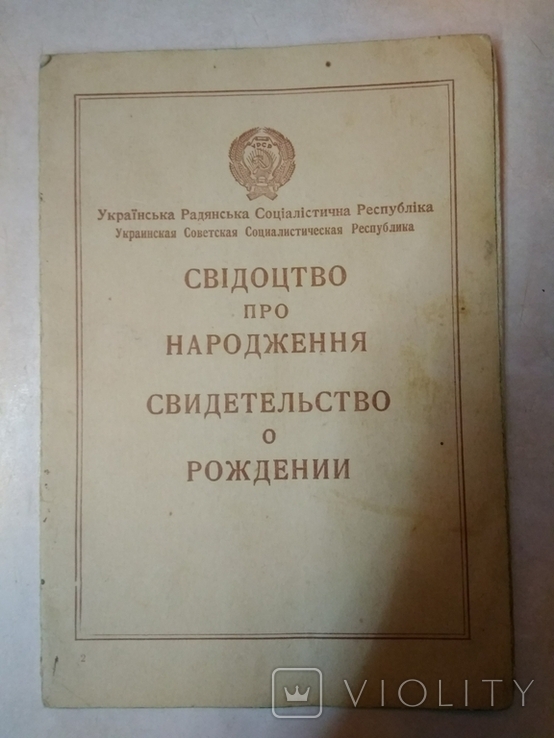 Свидетельство о рождении (1).