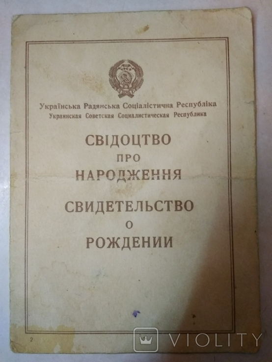 Свидетельство о рождении (2).