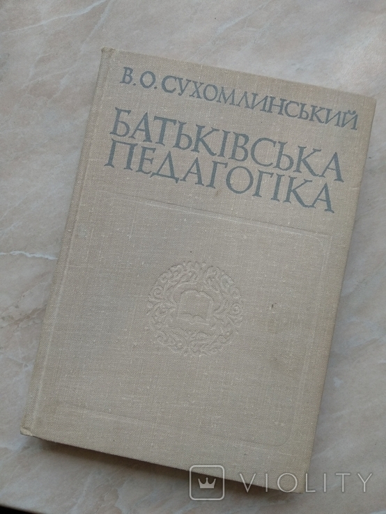 Сухомлинський. Батьківська педагогіка