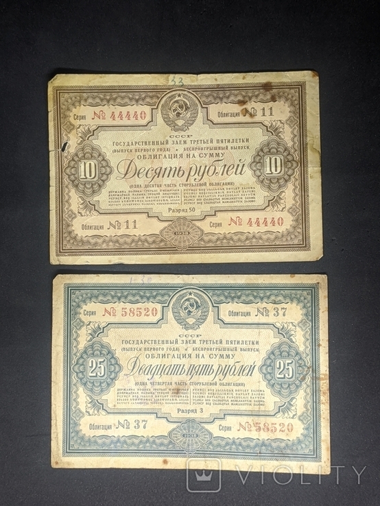 СССР облигации 10, 25 рублей 1938 г.