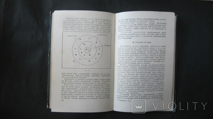 Яковлев,,Подвижные игры учащихся 5-7классов",1952,т.50 000,печать, фото №4