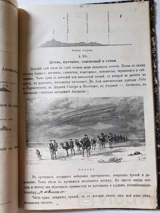 Учебник всеобщей географии обзор земного шара и карты Российской Империи 1883 г, фото №12