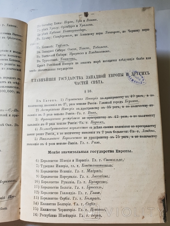 Учебник всеобщей географии обзор земного шара и карты Российской Империи 1883 г, фото №13