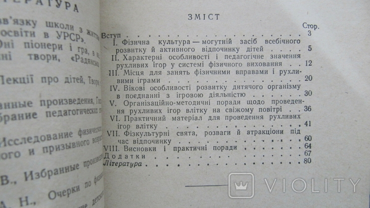  Спекторов,,Літні ігри та розваги школярів,1963,т.8 500,печать, фото №3