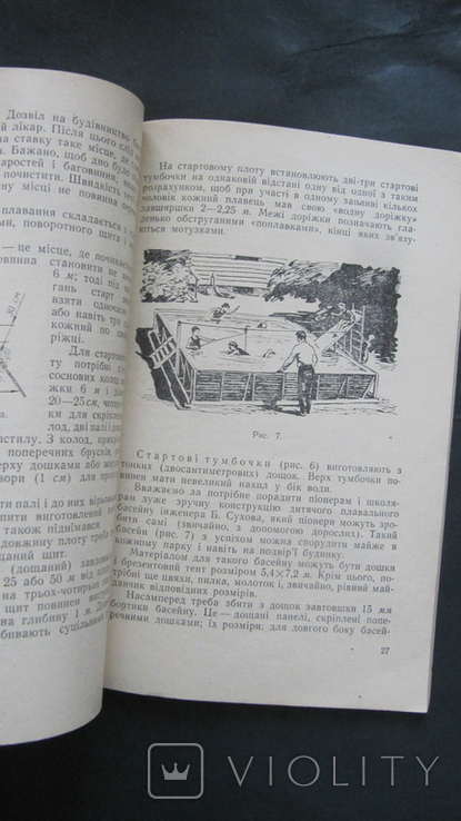  Спекторов,,Літні ігри та розваги школярів,1963,т.8 500,печать, фото №4