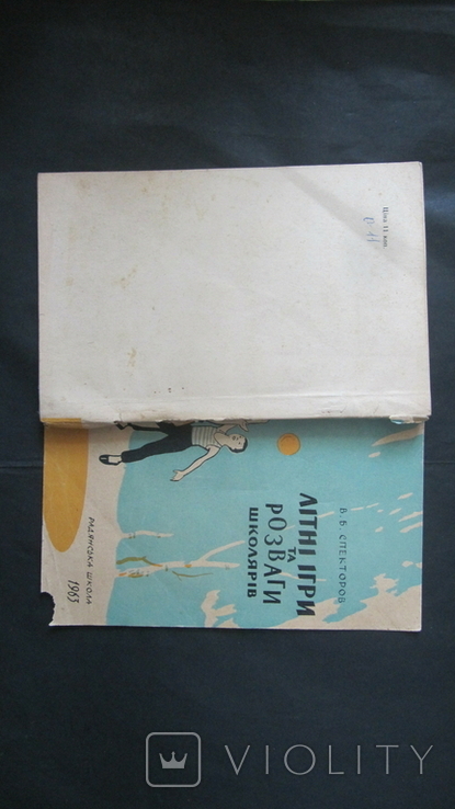  Спекторов,,Літні ігри та розваги школярів,1963,т.8 500,печать, фото №6