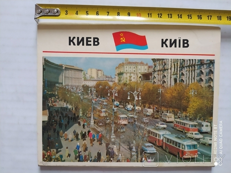 Комплект листівок Київ 1976 р. 15 шт.