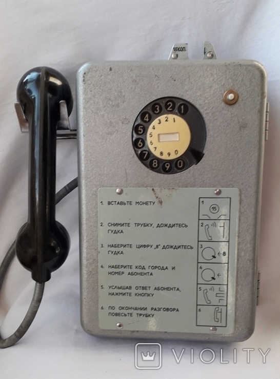 Телефон СССР (Почтовый)