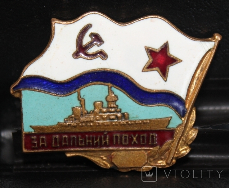 Знак За дальний поход